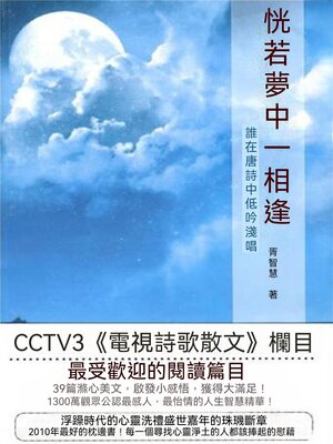 cover image of 恍若夢中一相逢